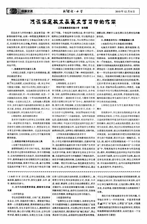 浅谈信息技术在美术学习中的作用