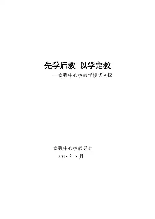 先学后教 以学定教