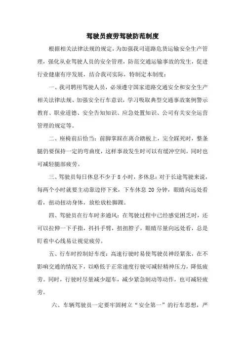 驾驶员疲劳驾驶防范制度物流有限公司