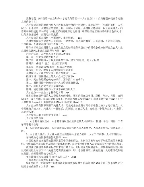 人才盘点最佳实践,流程与方法的6步6工具(案例精解)