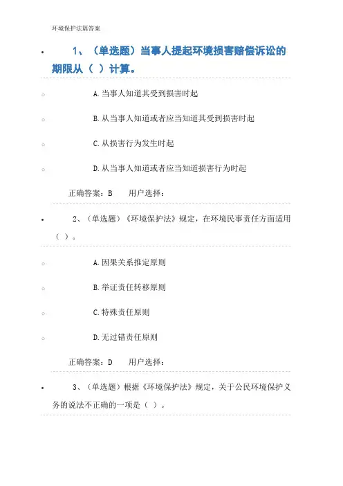 环境保护法篇答案