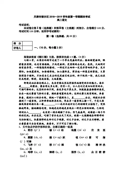 天津市部分区2018-2019学年高二上学期期末考试语文试卷