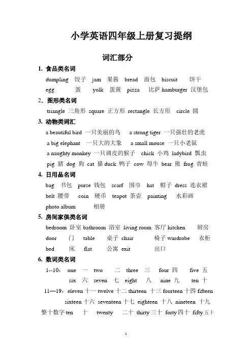 小学英语四年级上册复习提纲