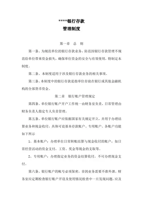 银行存款管理制度