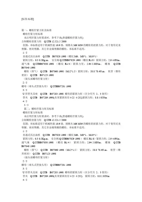螺栓拧紧力矩标准-全