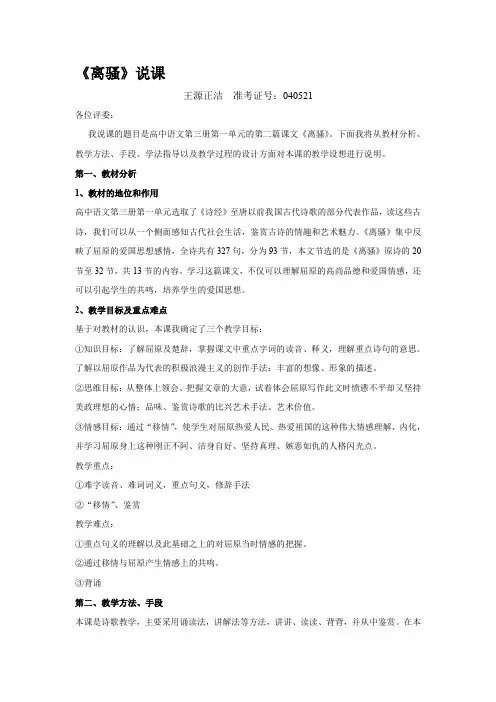 离骚 说课稿