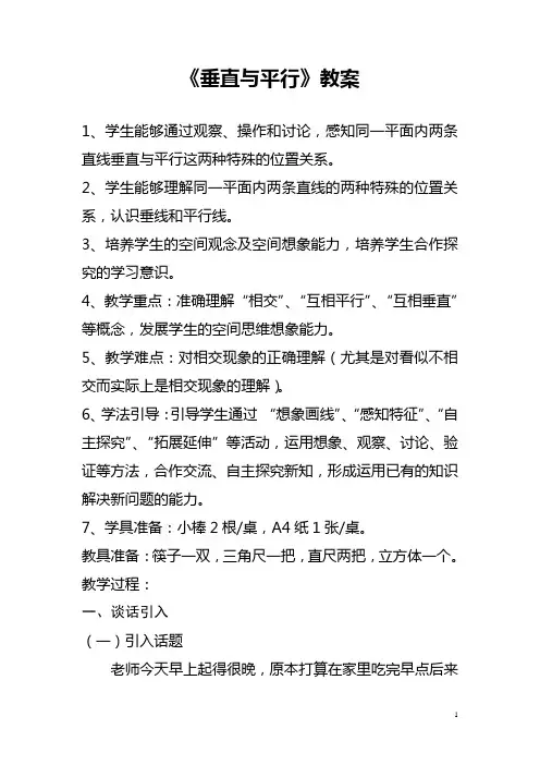 垂直与平行教案 2