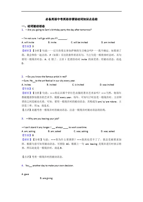 中考英语非谓语动词知识点总结(2)