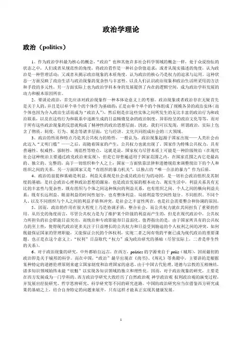 政治学理论