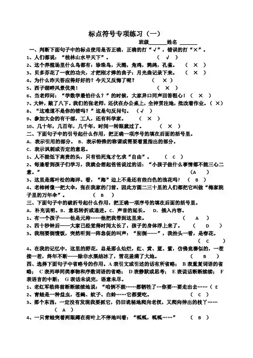 初中语文标点符号  专项练习(答案)