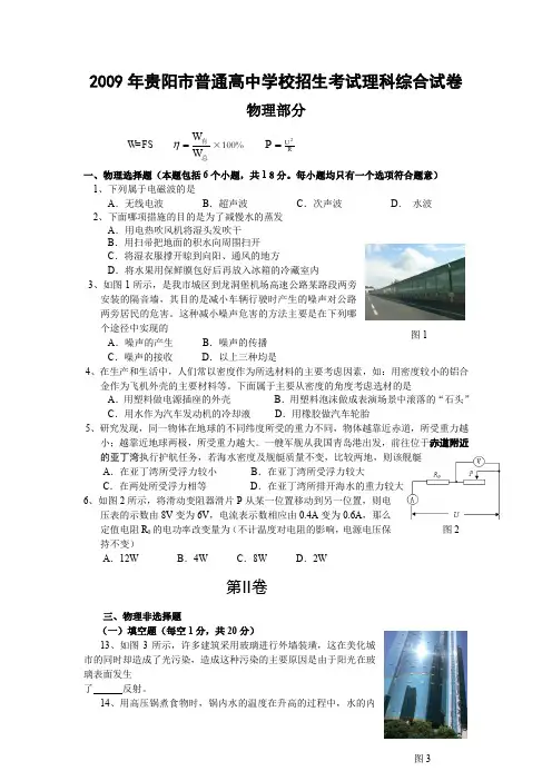 贵阳市中考理科综合试卷及答案