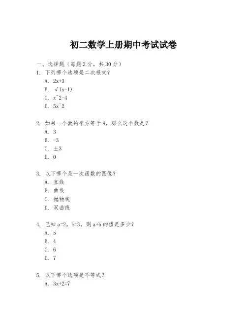 初二数学上册期中考试试卷