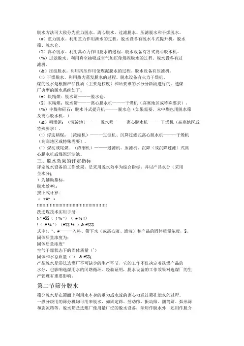 脱水方法