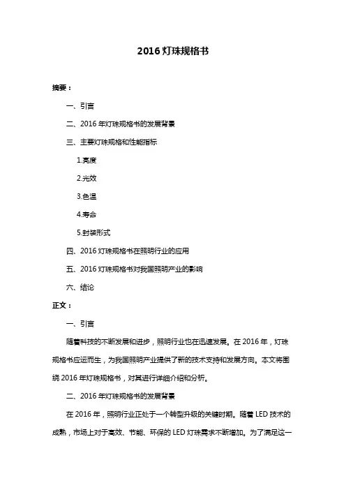 2016灯珠规格书