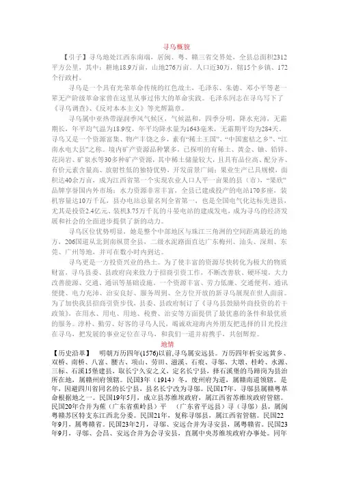 寻乌概貌