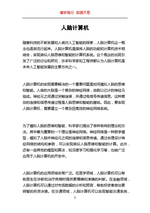人脑计算机