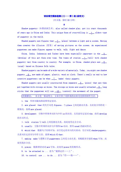 2018版高考英语二轮专题复习突破检测：专题四 语法填空模拟检测(三)——第Ⅰ组(说明文) 含答案