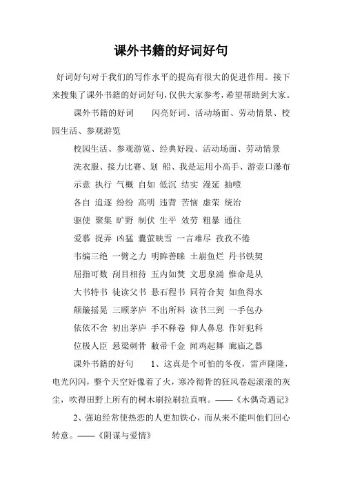 课外书籍的好词好句