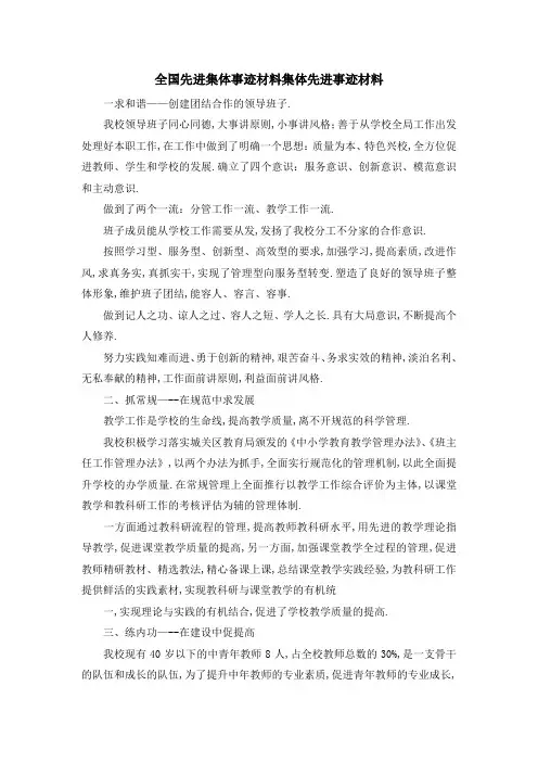 全国先进集体事迹材料 集体先进事迹材料 精品