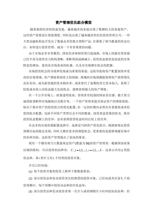 投资组合优化问题 2