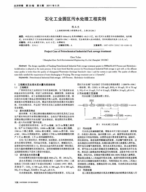 石化工业园区污水处理工程实例