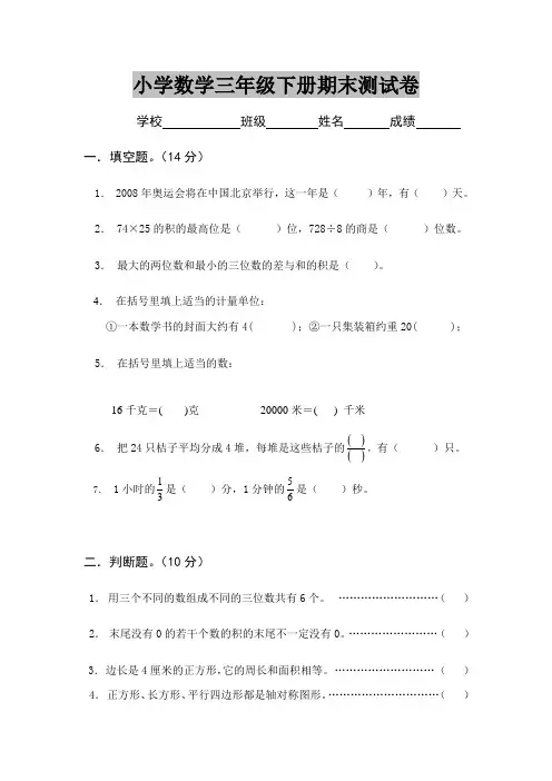 新苏教版2018-2019年三年级下册数学期末调研试卷