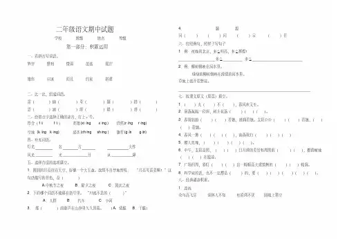 2016-2017年人教版小学二年级语文期中试卷及答案