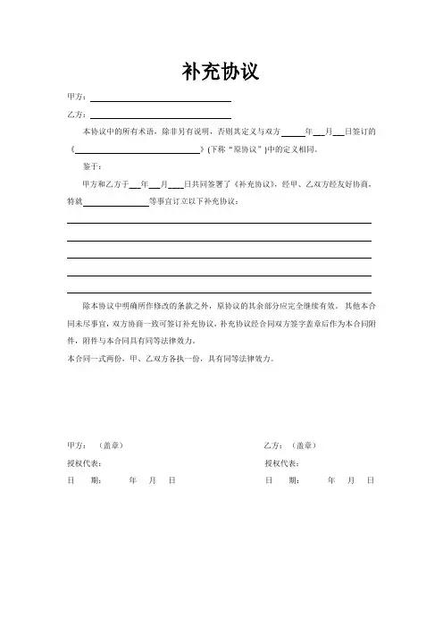合同补充协议 2