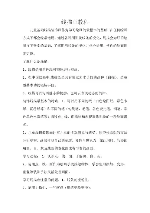 线描画教程