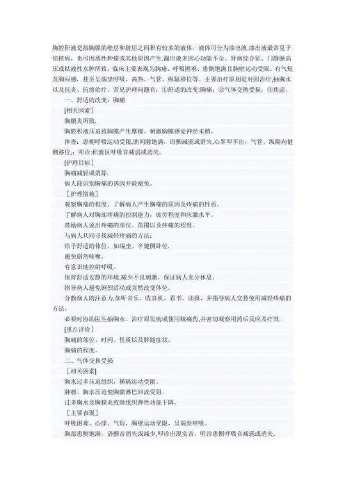 胸腔积液护理要点