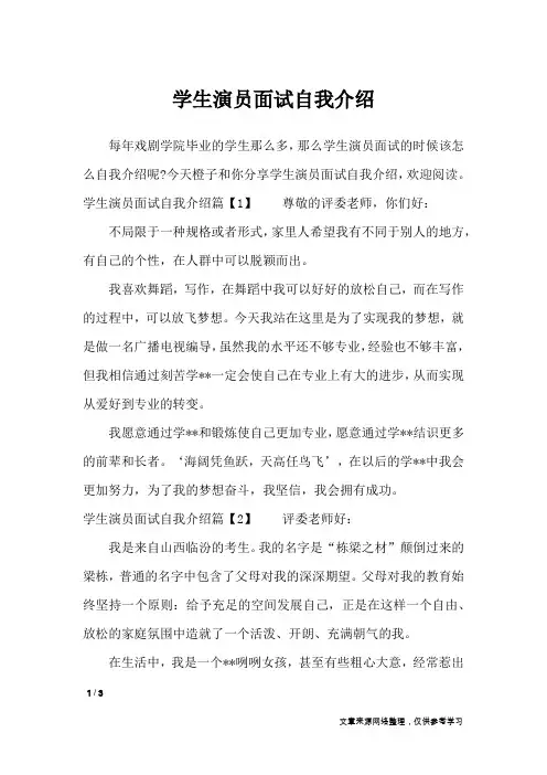 学生演员面试自我介绍_自我介绍