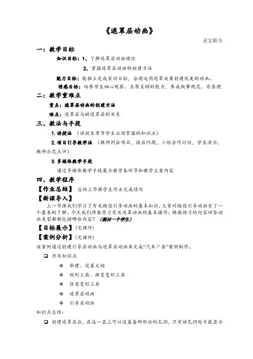 遮罩层动画教案
