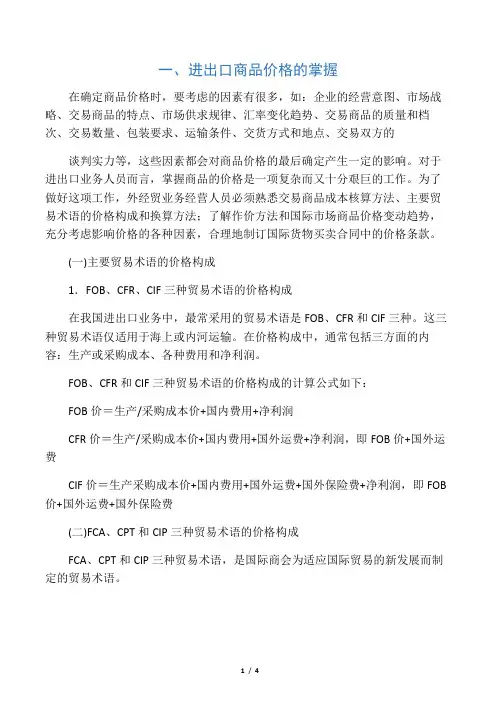 国际货物买卖合同中的价格条款