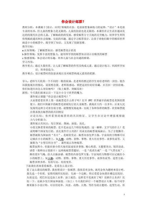2014二年级美术下册《你会设计邮票吗》教案(1) 苏少版