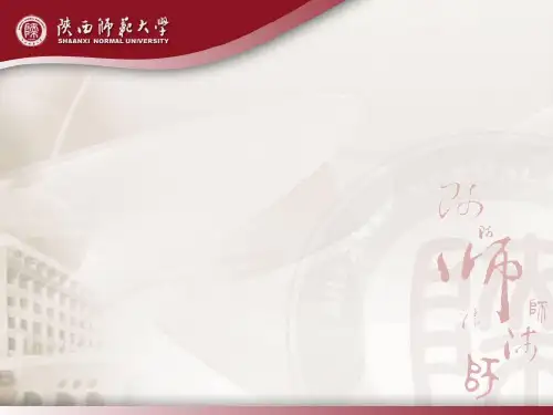 陕西师范大学_ppt_模板
