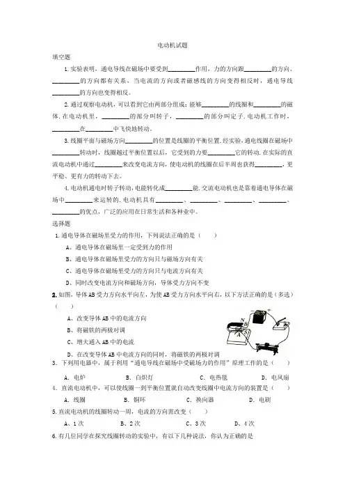 电动机试题
