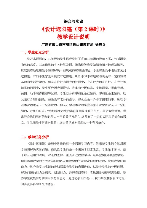 综合与实践设计遮阳篷(第2课时)教学设计