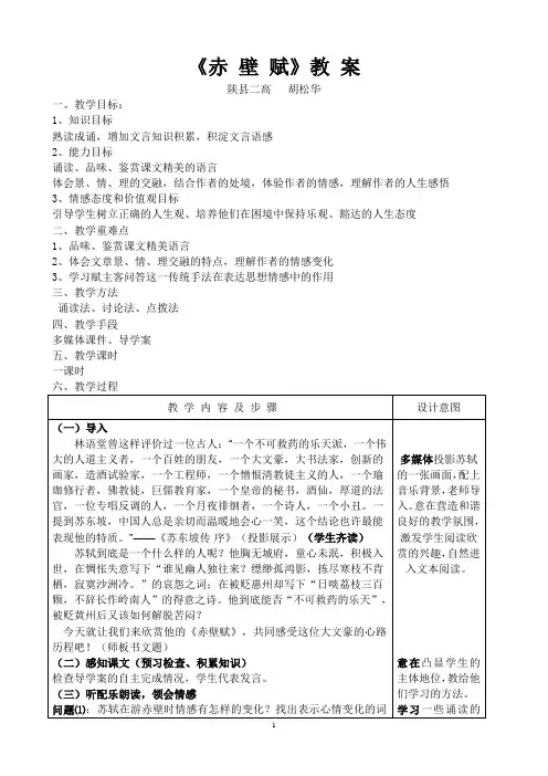 赤壁赋正式教案2
