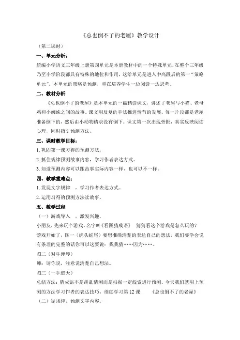【推荐】三年级上册语文教案-12 总也倒不了的老屋 第二课时   人教部编版