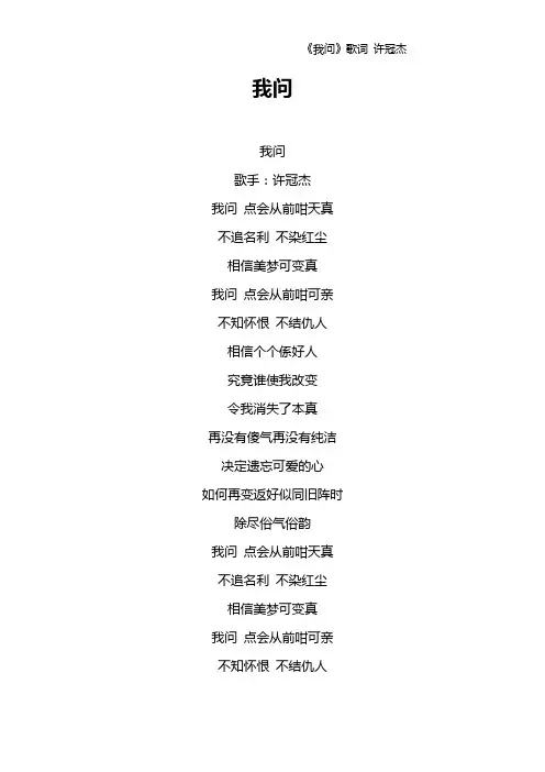 《我问》歌词 许冠杰