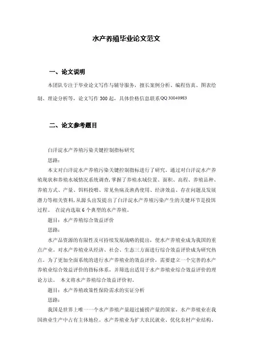 水产养殖毕业论文范文
