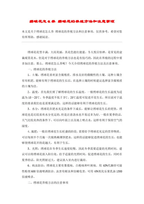 绣球花怎么养 绣球花的养殖方法和注意事项 2