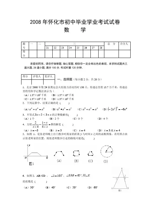 湖南省怀化市中考真题