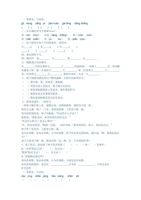 苏教版二年级下册语文期末试卷