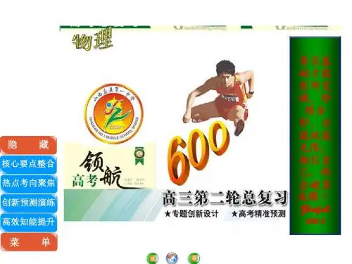 2014高考物理专题五