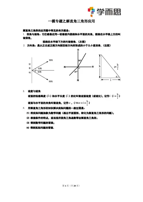 数学专题3——解直角三角形应用
