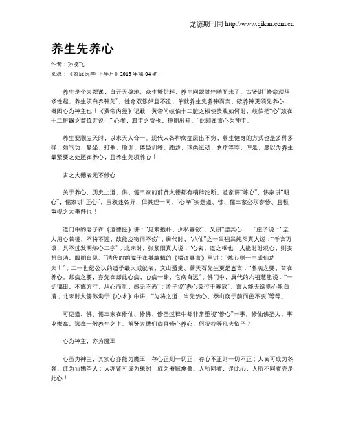 养生先养心
