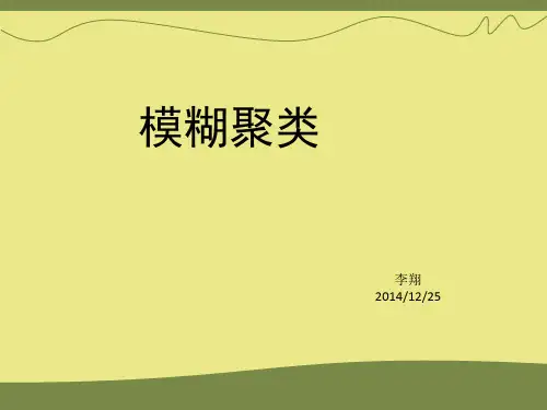 模糊聚类