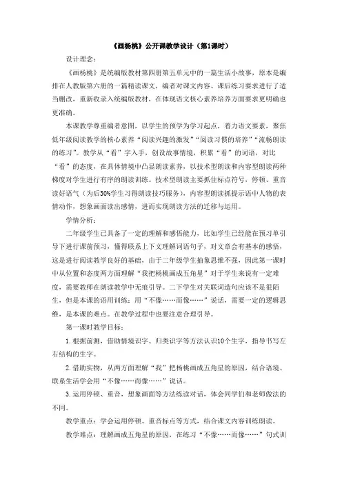 部编新人教版小学二年级语文下册《画杨桃》公开课教学设计
