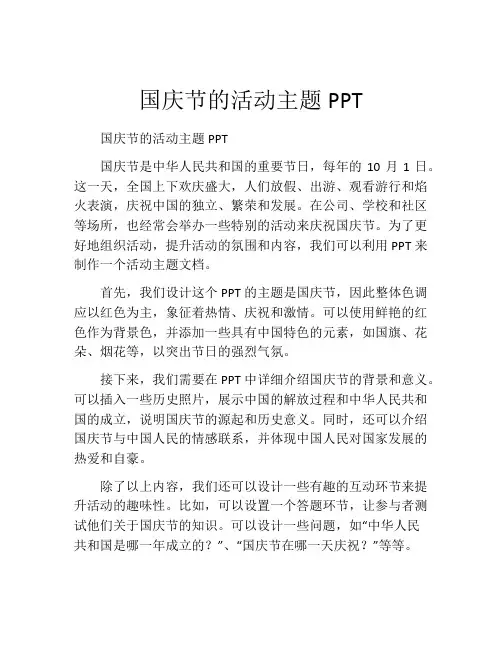 国庆节的活动主题PPT